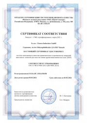 Сертификат ИСО 350